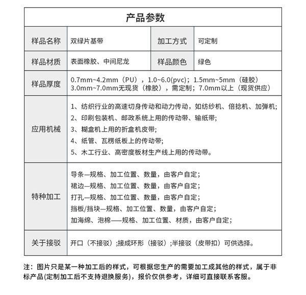 绿色尼龙片基带