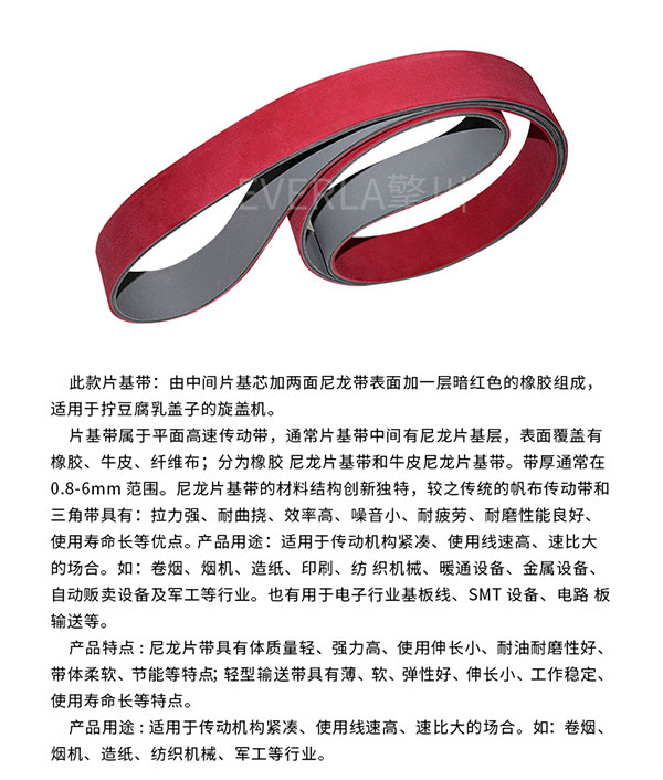 分页机皮带_无缝红胶带
