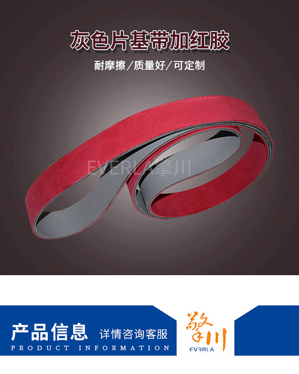 无缝红胶带
