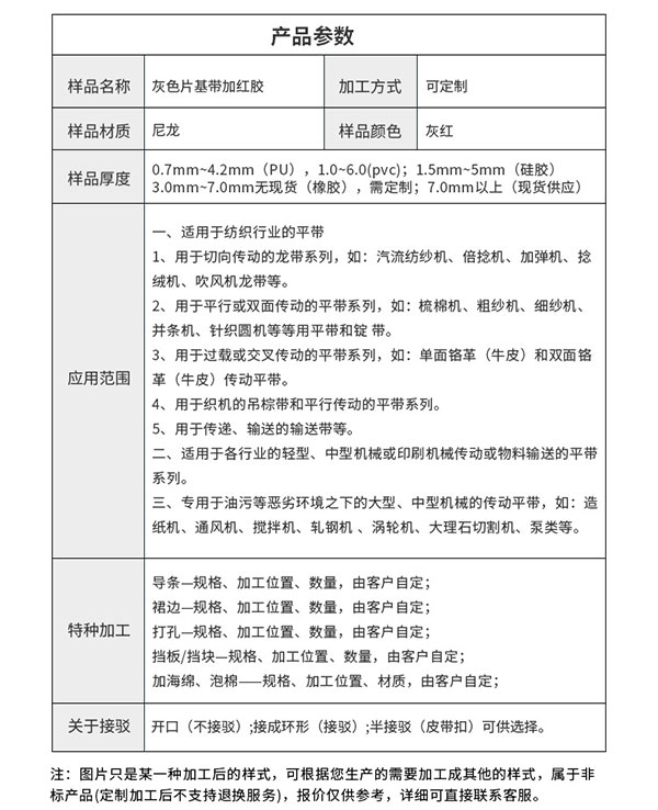 分页机皮带
