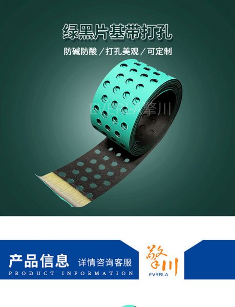 打孔片基带