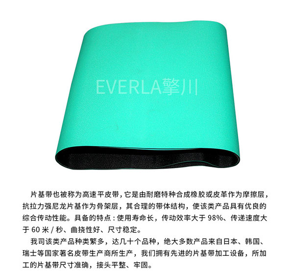 浅绿片基带