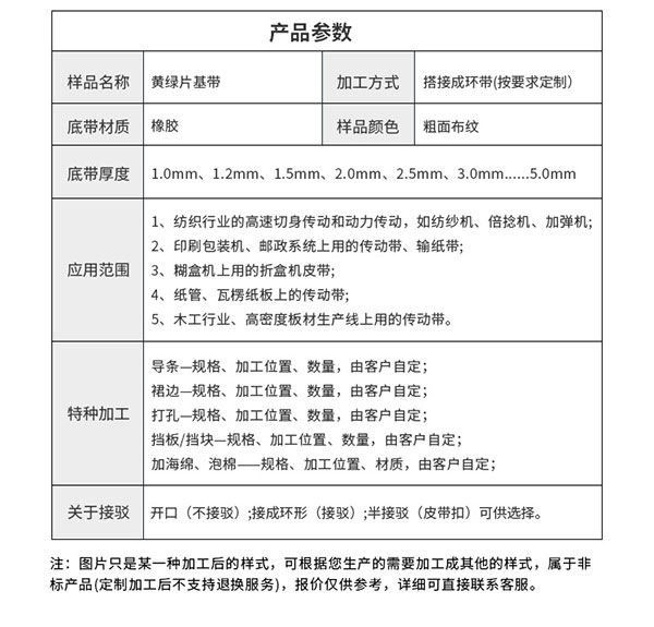 口罩机皮带