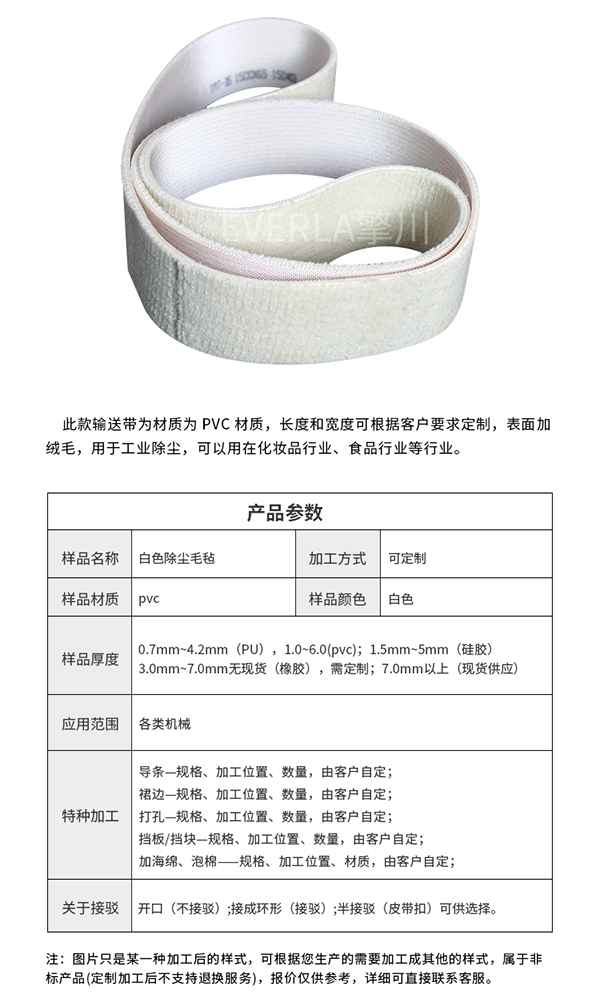 输送带加毛毡食品行业