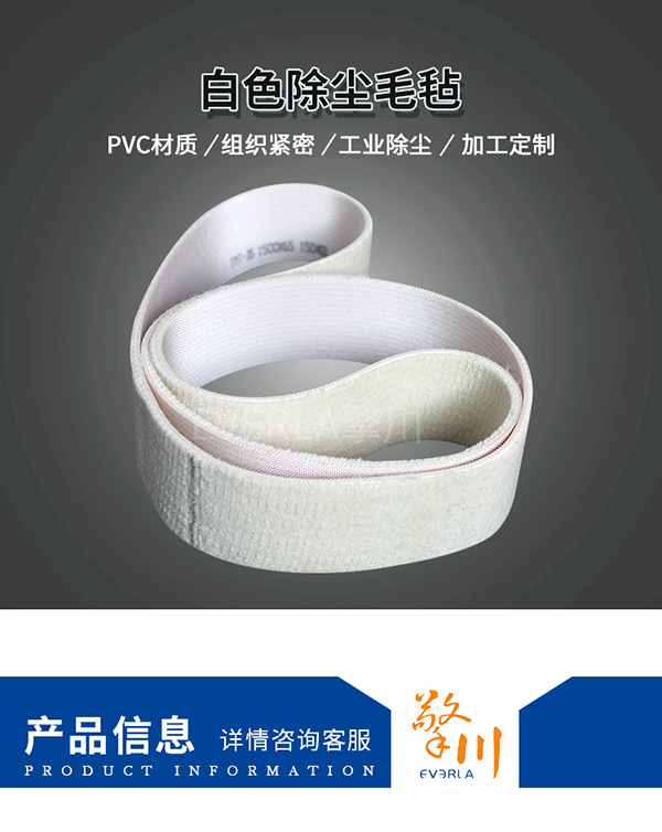 除尘皮带
