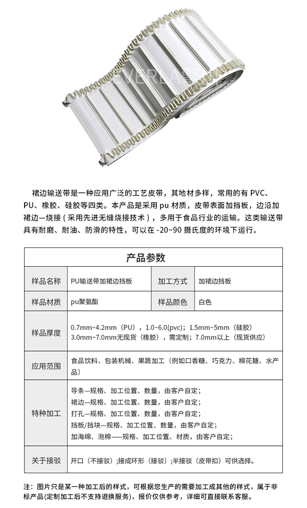 PU裙边加挡板输送带