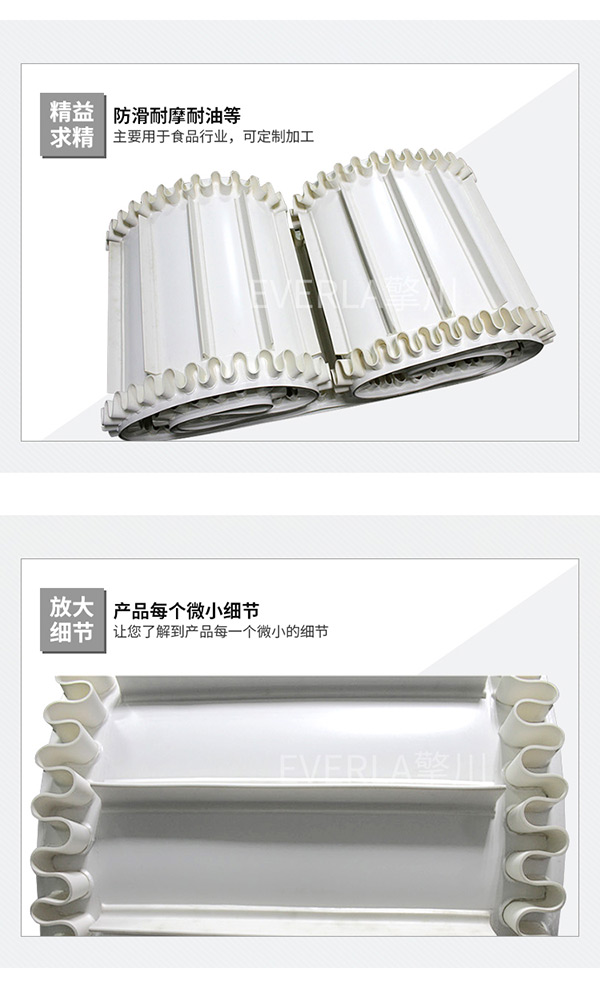 PU裙边加挡板输送带