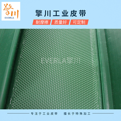 PVC钻石纹输送带