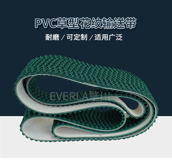 pvc草型花纹输送带