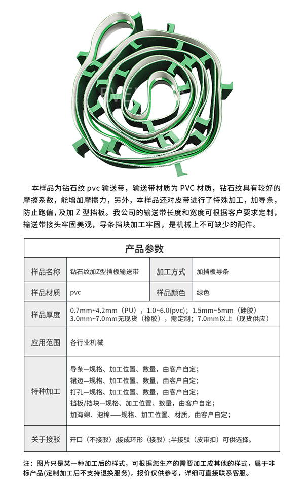 pvc输送带加导条