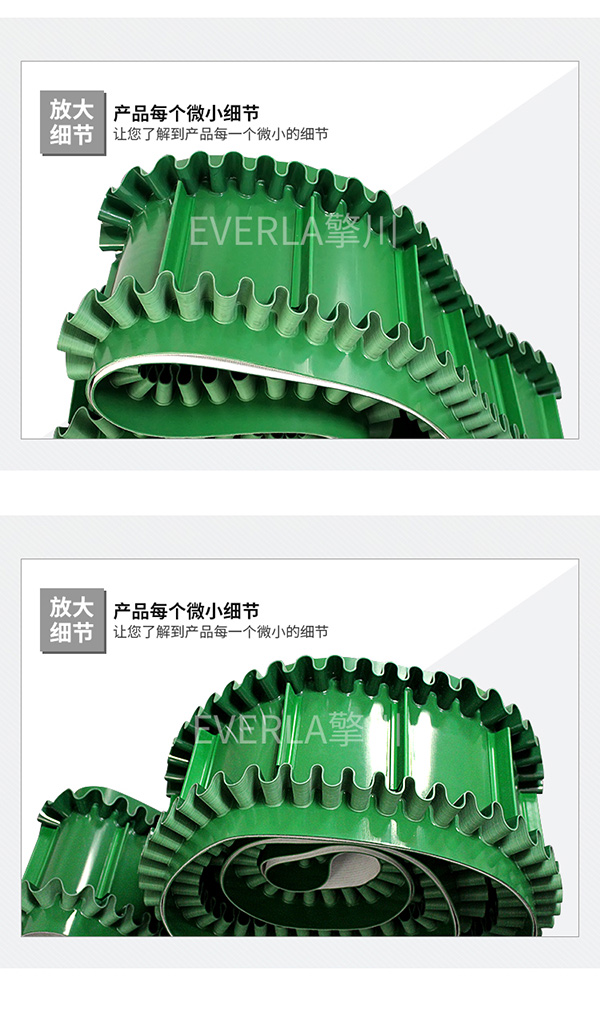 绿色裙边输送带