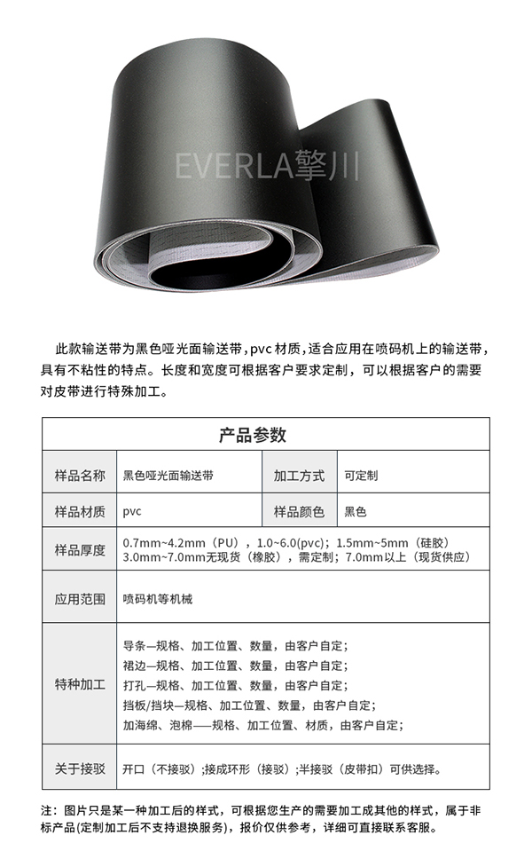 喷码机皮带
