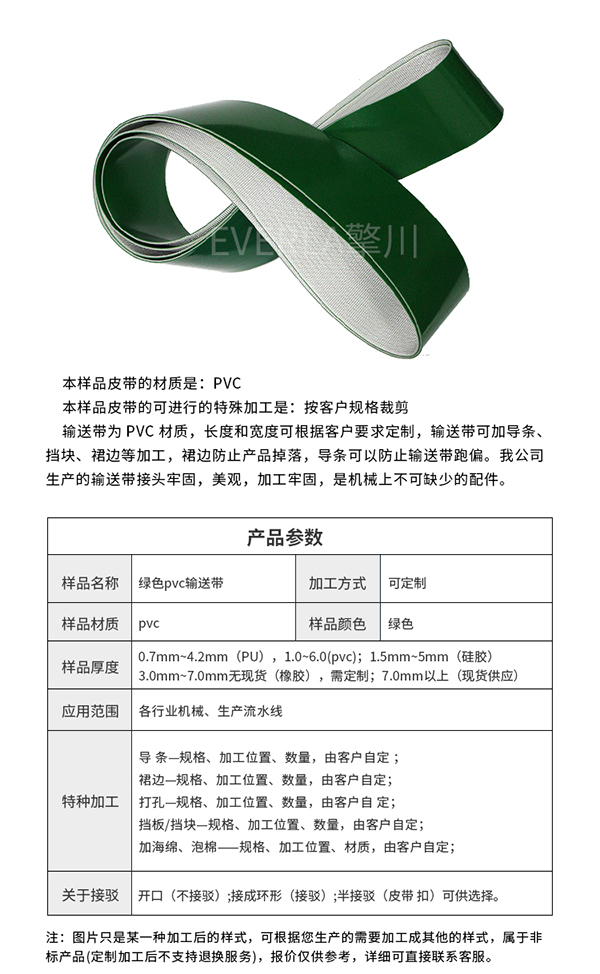 PVC轻型输送带