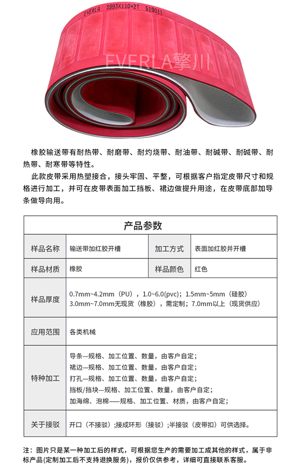 PU聚氨酯工业输送带 表面加红胶