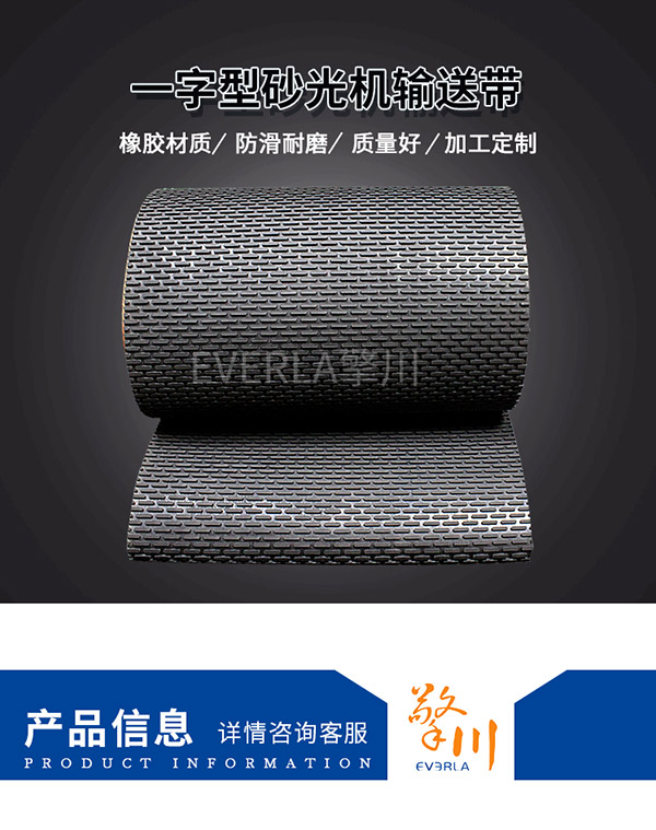 橡胶一字形砂光机皮带