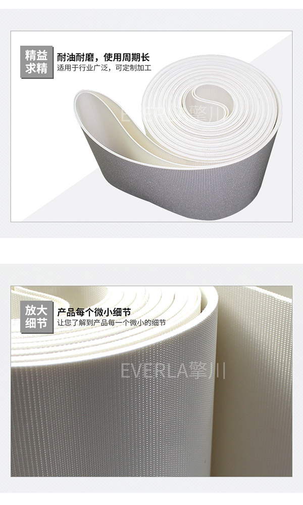 食品pvc白色输送带