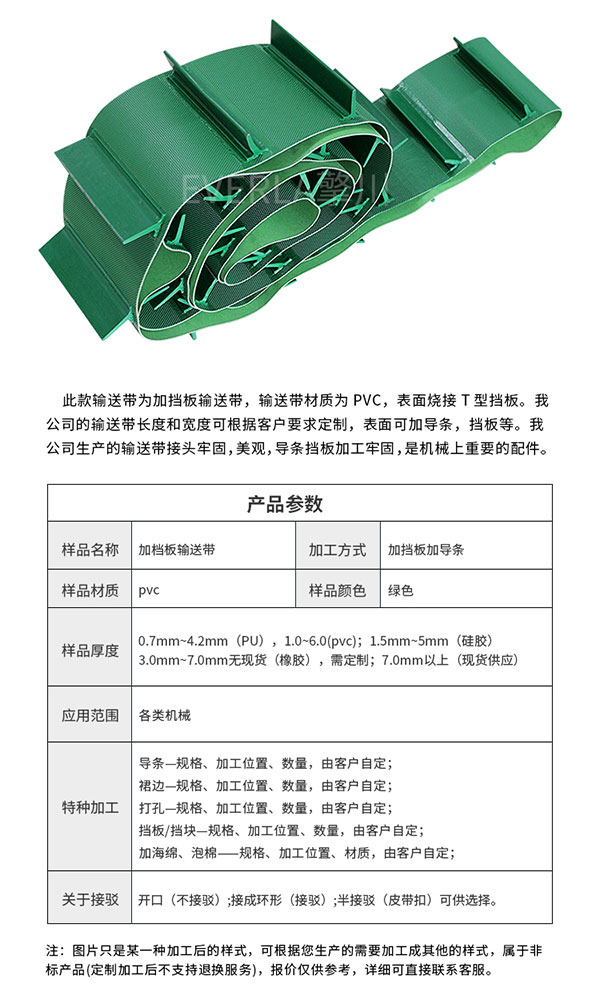 爬坡输送机提升机带