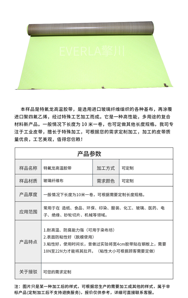 耐高温绝缘皮带
